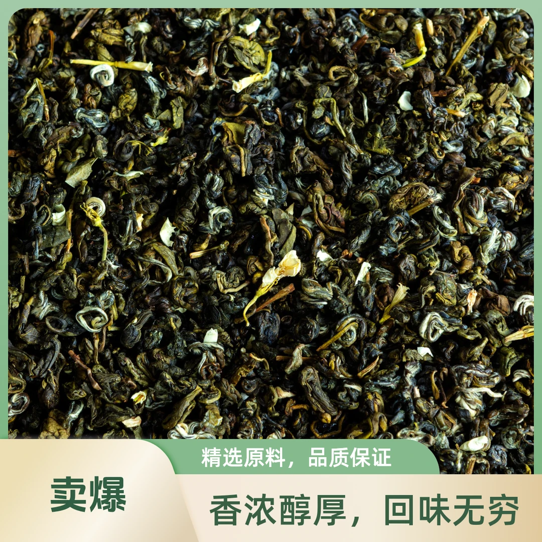 正宗球形茉莉花茶浓香新茶