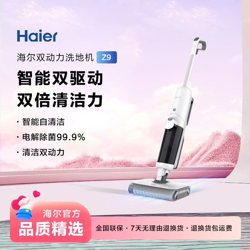 海尔Z9双动力洗地机吸尘拖洗一体自清洁拖地机无线吸扫智能一体机