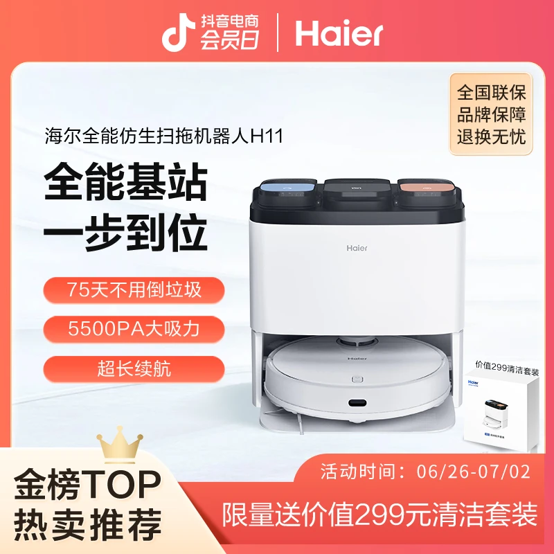 【官方旗舰店】H11海尔懒人全能扫地机自动集尘吸扫洗拖消机器人
