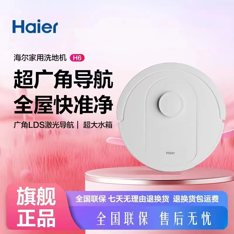 【旗舰店爆品】海尔ai智能扫地机器人H6扫拖一体家用拖地机激光导航