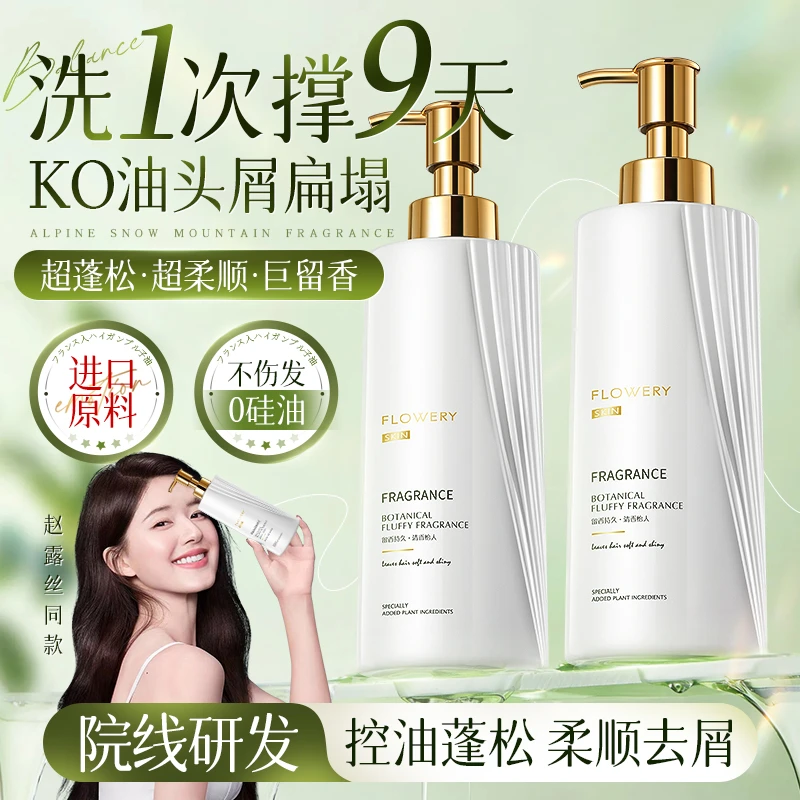 花肌氏植萃香氛洗发水控油蓬松去屑止痒持久留香女士洗头膏洗发露