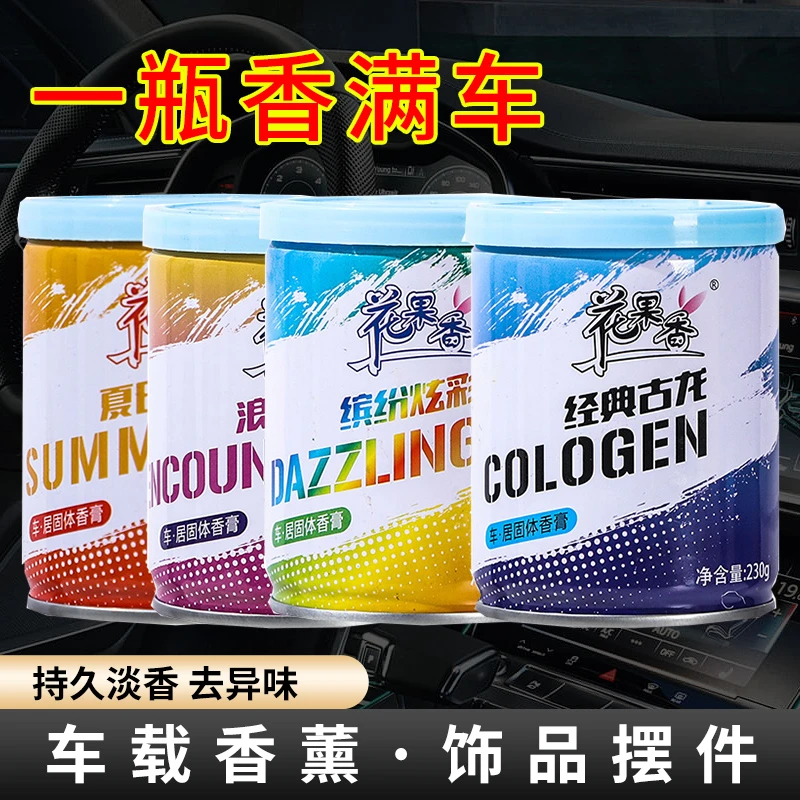 【到手2罐】车载香薰固体香膏汽车香水摆件室内持久留香空气清洁剂