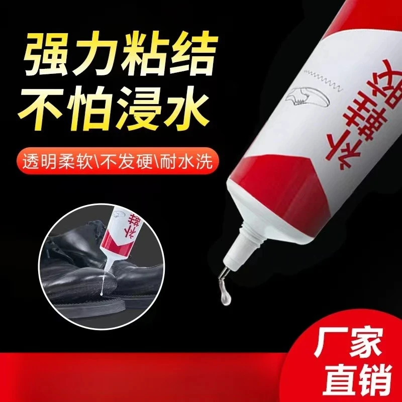 强力胶 补鞋专用胶 鞋匠修补神器软胶防水皮鞋