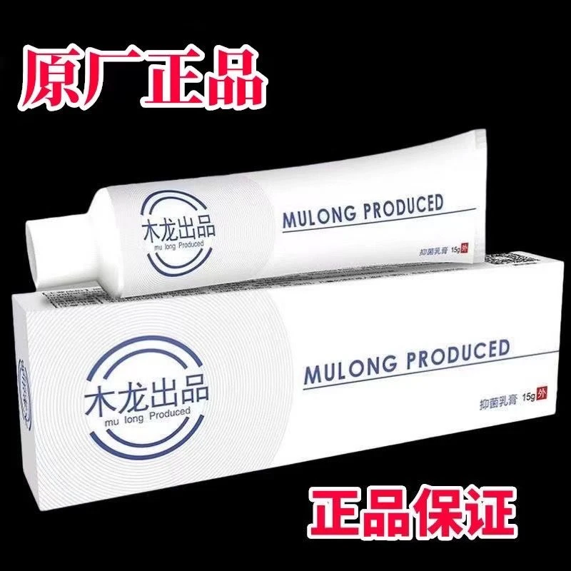 木龙出品植物草本萃取温和清凉舒爽抑菌膏成人皮肤涂抹通用护理