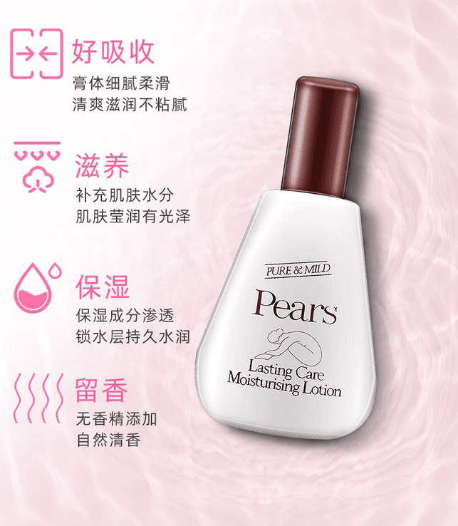 【正品Pears梨牌润肤露】清香细腻保湿清爽不粘滋润香水身体乳梨牌.