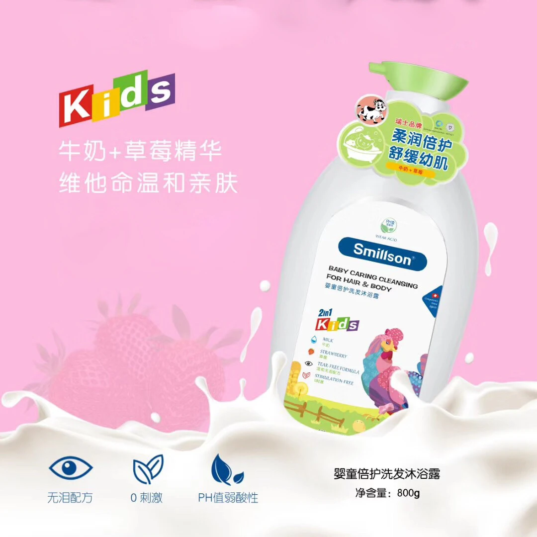 丝密生儿童沐浴洗发二合一弱酸性柔嫩亲肤婴儿温和沐浴露新生儿。。