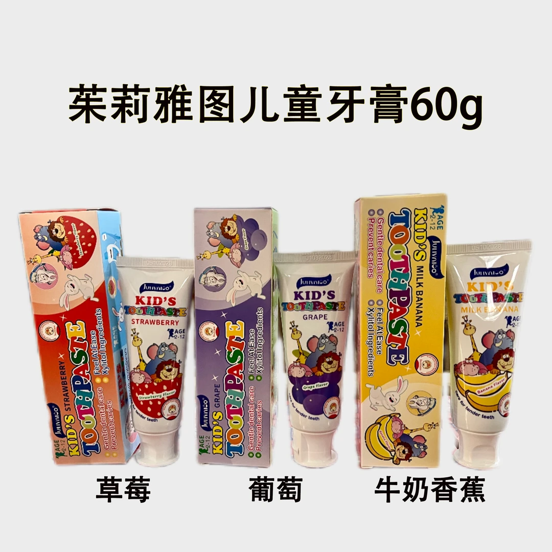 香港茱莉雅图儿童牙膏护龈婴童健齿洁牙清新2-12岁防蛀牙60g无毒。