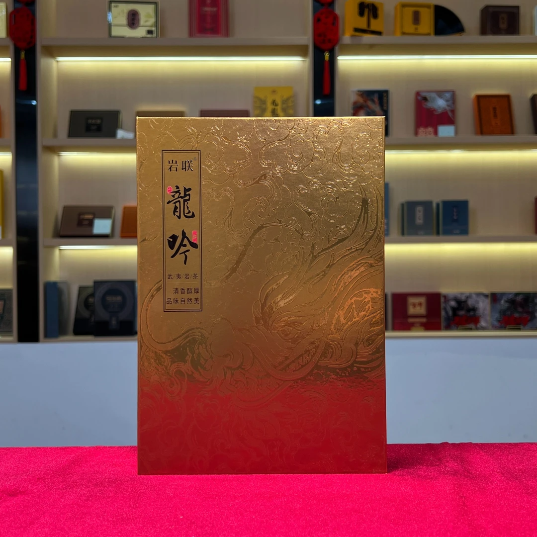 岩联【龙吟】 武夷岩茶