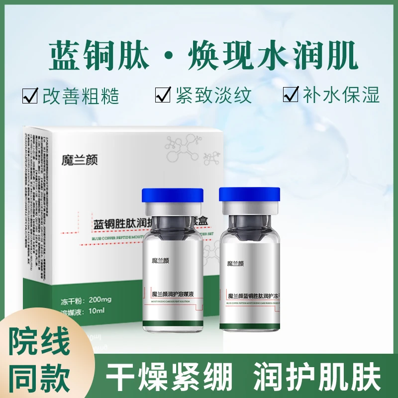 3号 工厂销蓝铜肽多效冻干粉美容院专供润护胜肽淡化痘印提亮