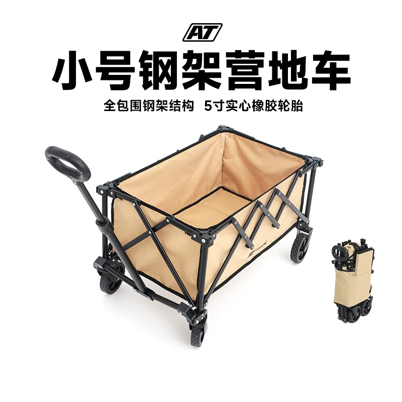 AT户外小号营地车可折叠聚拢式露营车小拉车小拖车轻量化便携便捷