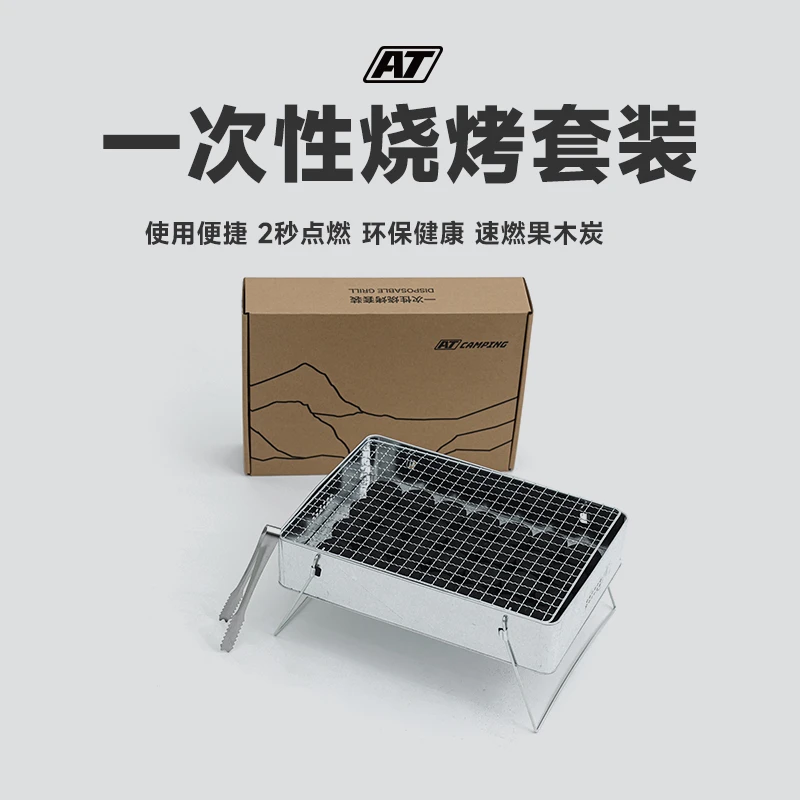 AT户外一次性烧烤炉户外碳烤炉露营便携镀锌烧烤炉烤网烧烤架公园