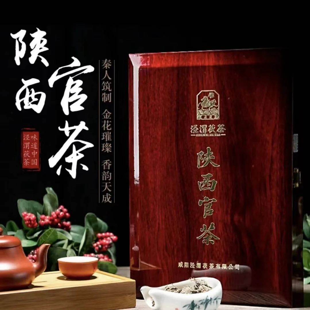 泾渭茯茶   陕西官茶1000g  金花茯茶 黑砖茶 高端精美礼盒送礼
