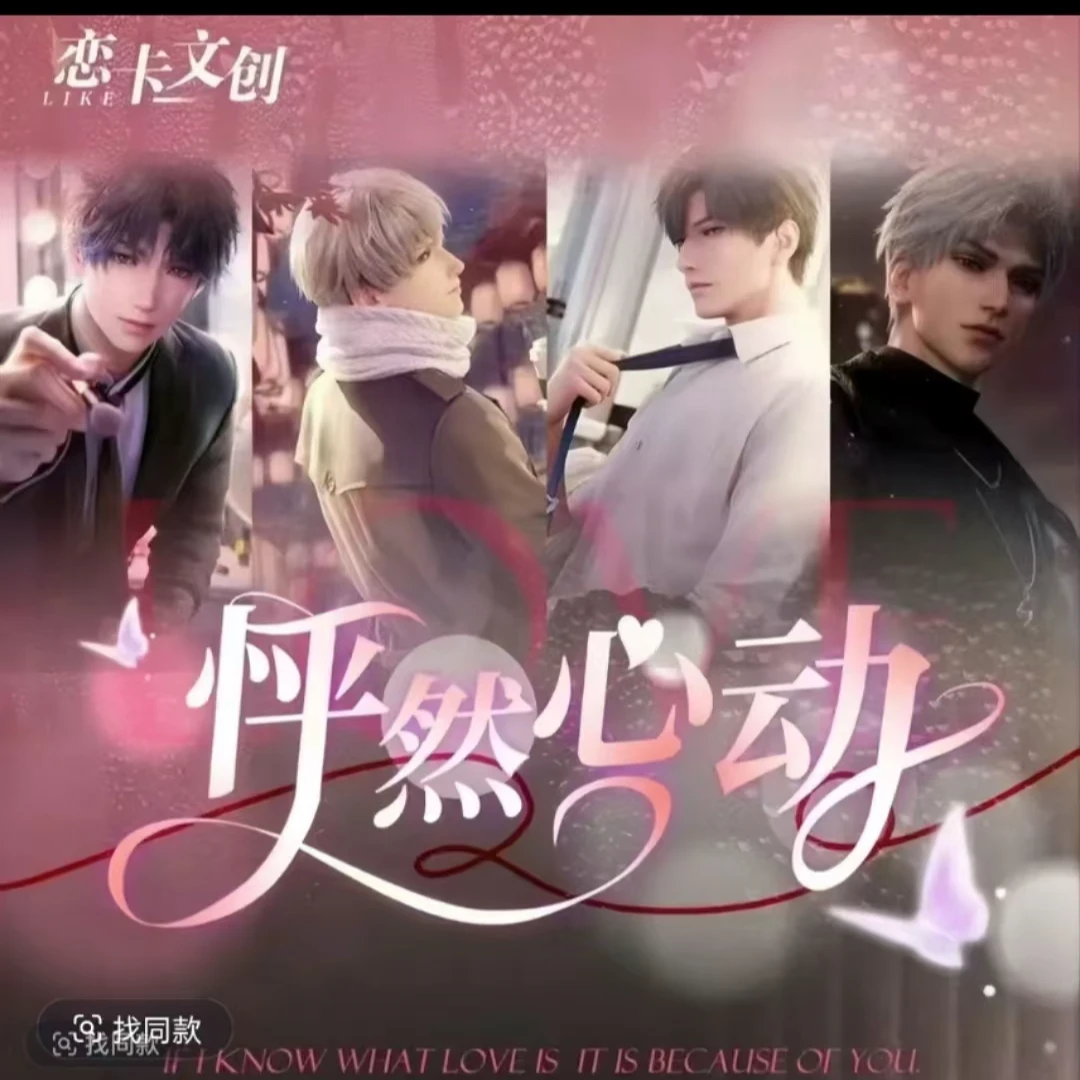 （怦然心动）恋与深空高定卡NFC新技术声控盲盒