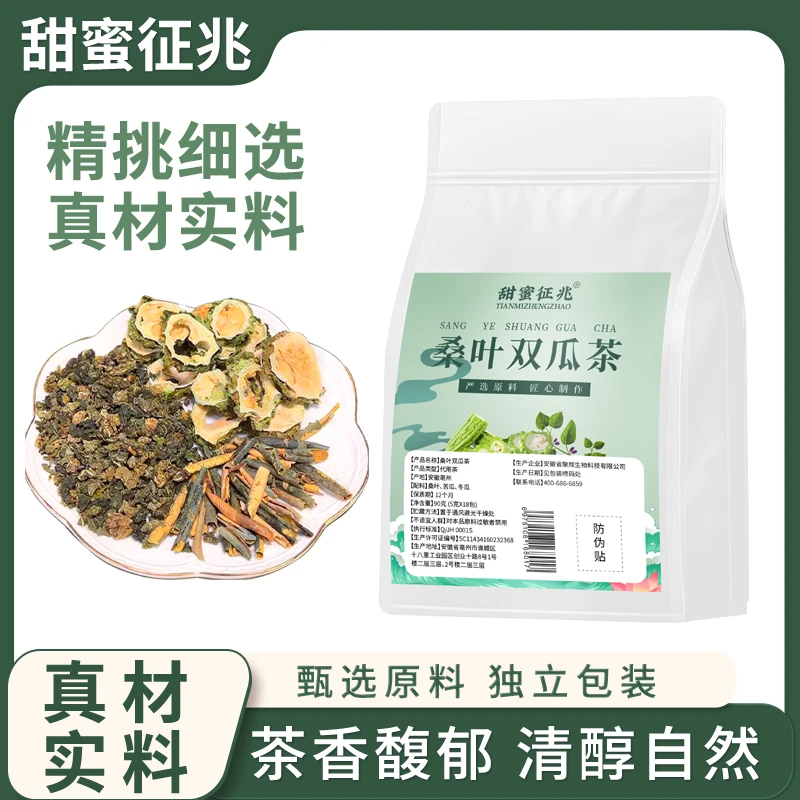 【品质甄选】桑叶双瓜茶苦瓜霜后桑叶冬瓜干净无杂组合优质袋泡茶