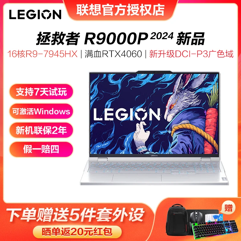 Lenovo/联想拯救者r9000p游戏本 R9-7945 RTX4060电竞笔记本电脑