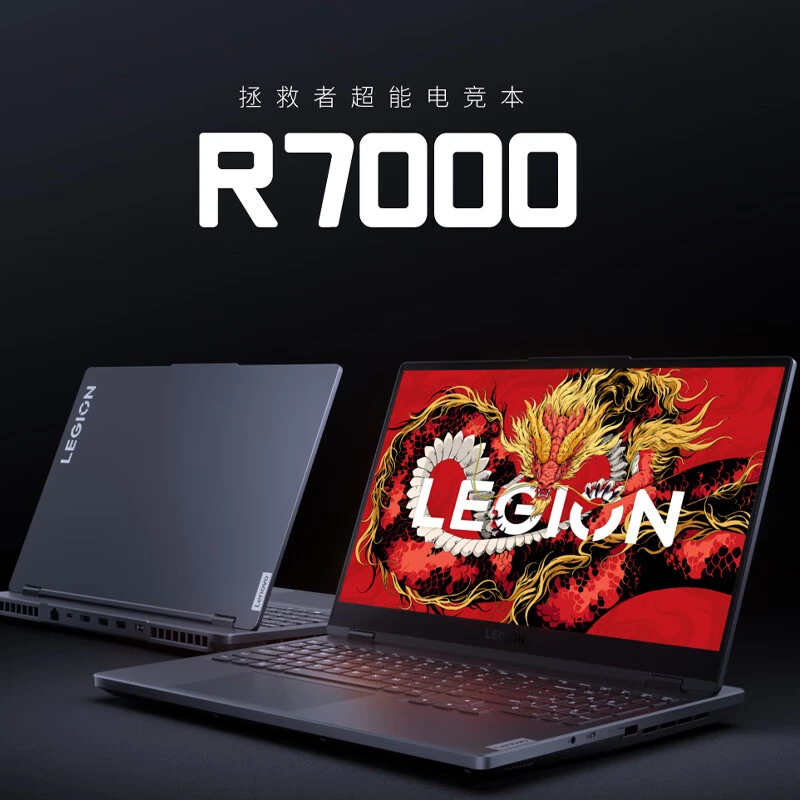 Lenovo/联想拯救者R7000 2024款电竞游戏本高性能专业笔记本电脑