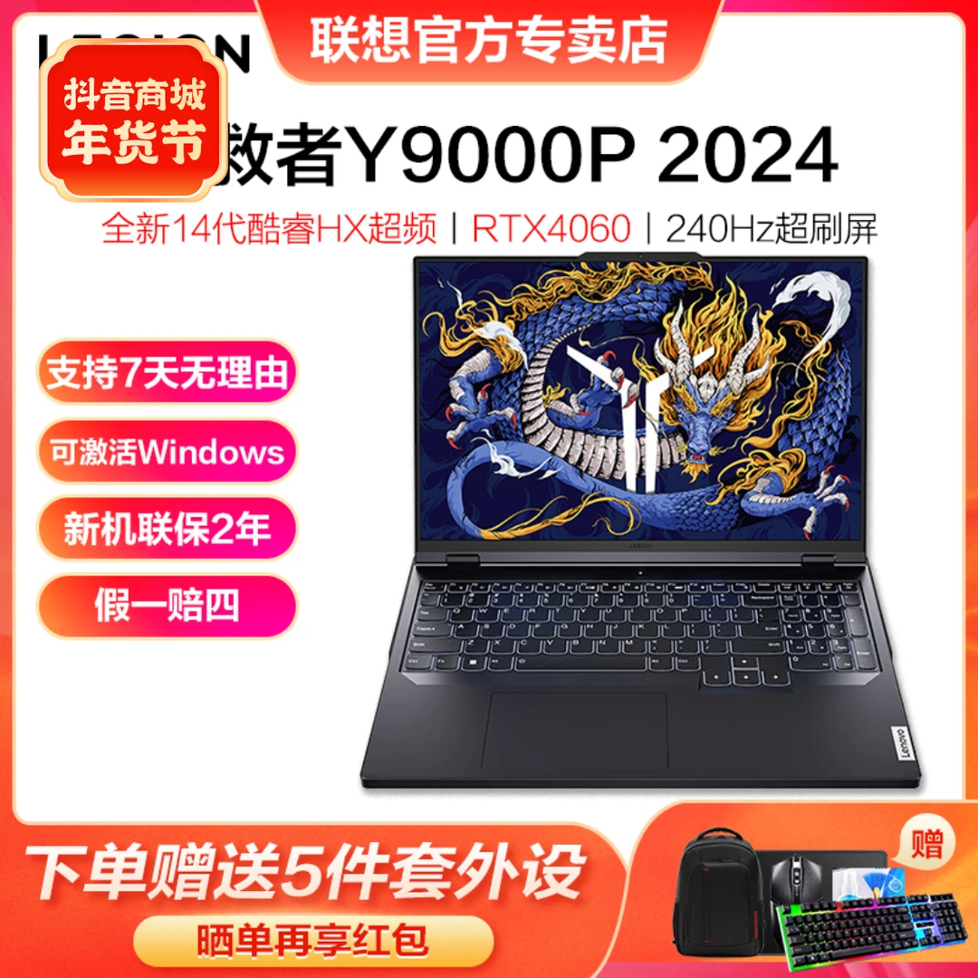 Lenovo/联想Y9000P 2024 电竞游戏本 i9-14900HX 4060 笔记本电脑