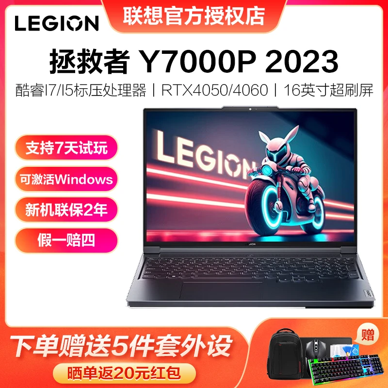 Lenovo/联想拯救者 y7000p 2023 游戏本 RTX4050/4060 笔记本电脑