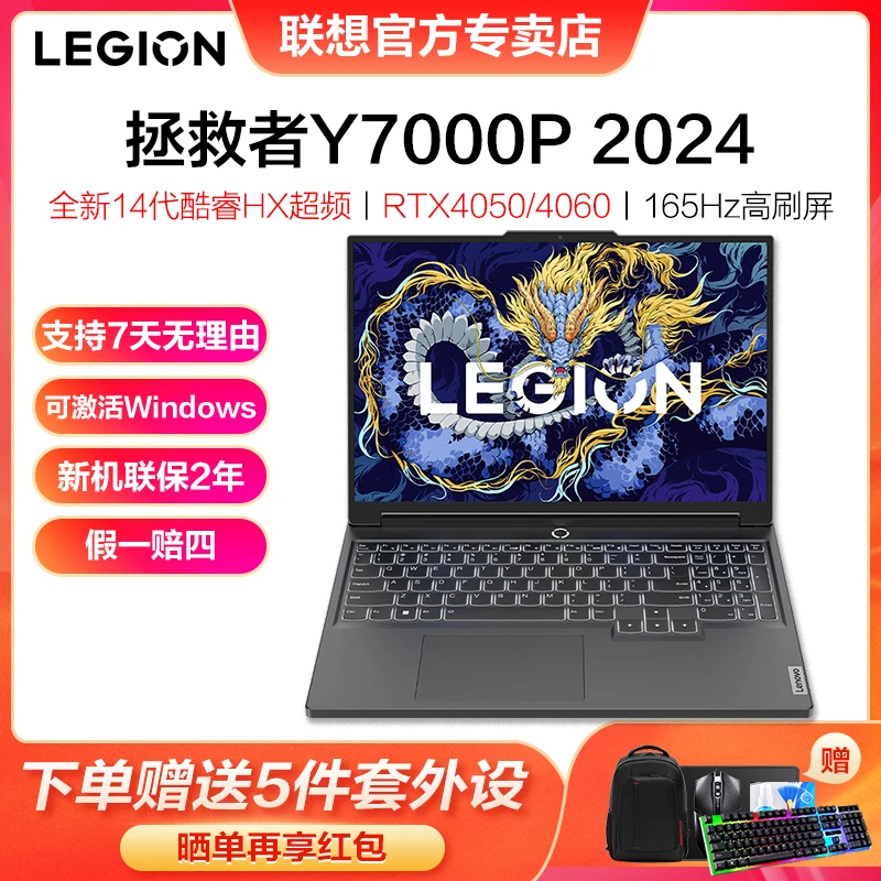 Lenovo/联想Y7000P 2024 电竞游戏本 i7-14650HX 4060 笔记本电脑