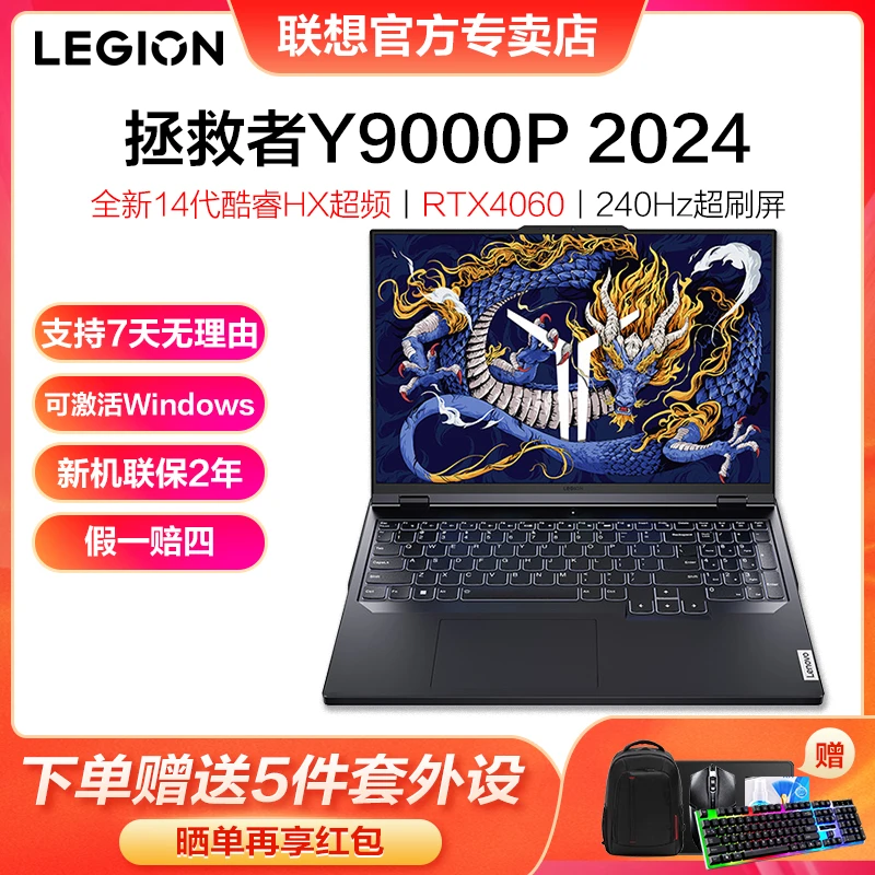 Lenovo/联想Y9000P 2024 电竞游戏本 i9-14900HX 4060 笔记本电脑