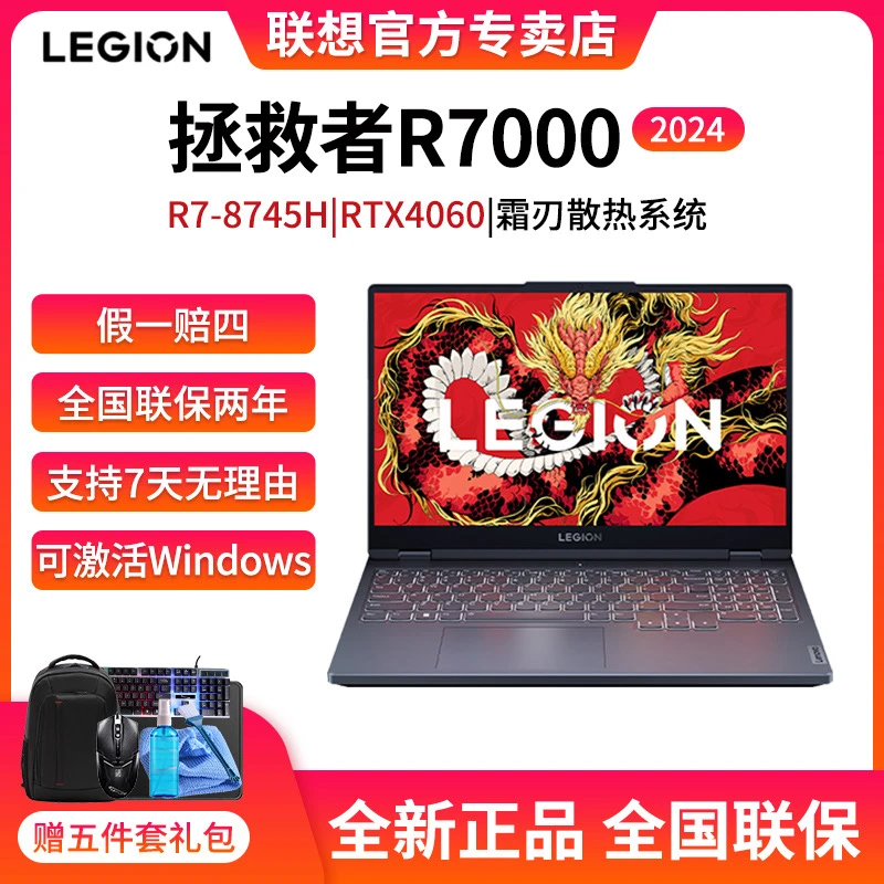 Lenovo/联想拯救者R7000 2024游戏本学生图形设计办公笔记本电脑