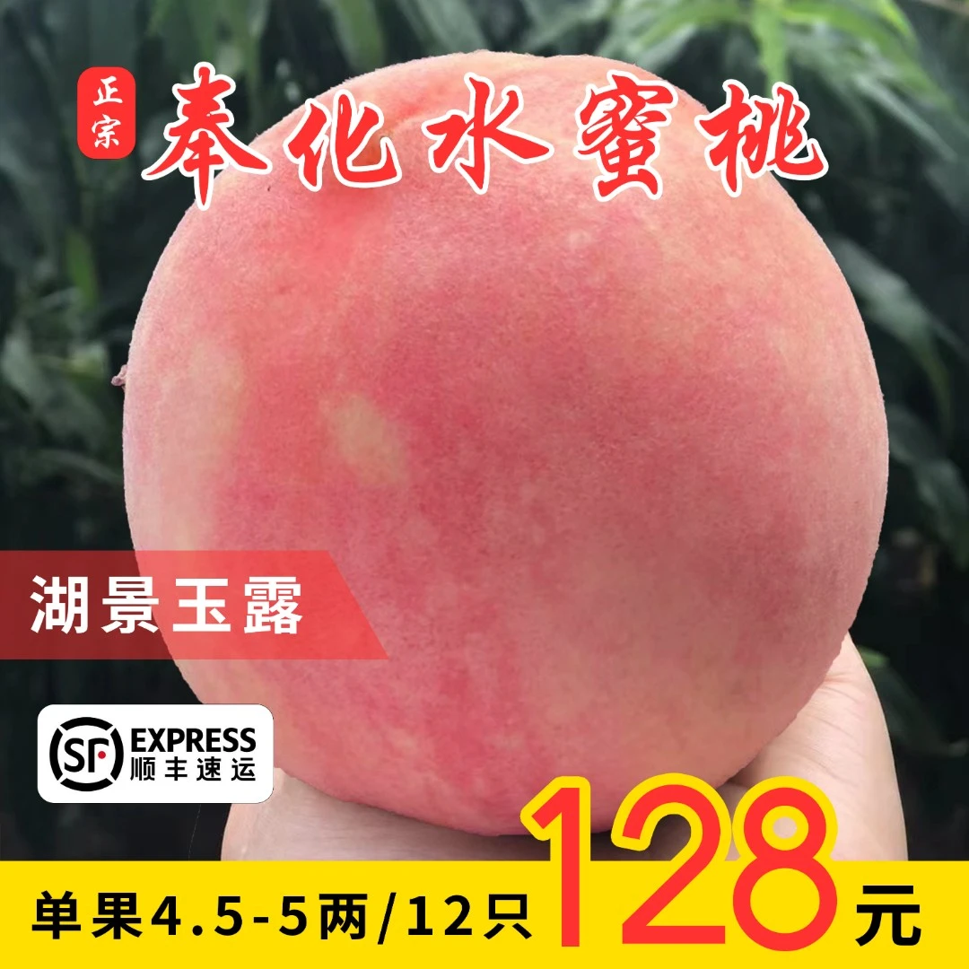 正宗奉化水蜜桃单果4.5-5两12个装〖顺丰冷链直达』新鲜水果桃子