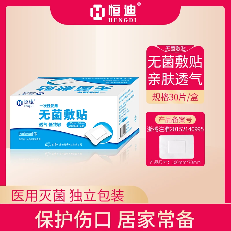 HENGDI/恒迪医用一次性使用无菌敷贴大号创口敷料敷贴剖腹产