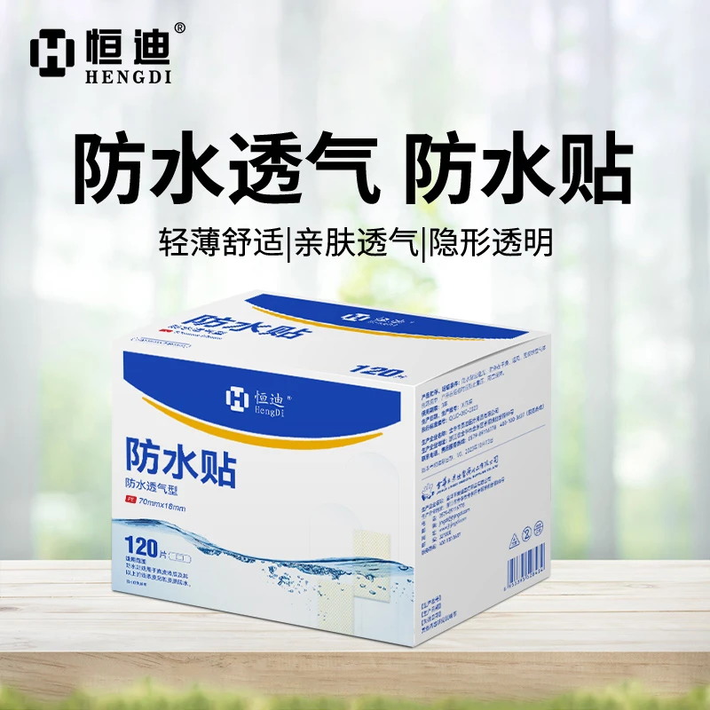 无忧防水贴高粘性手部护理贴透明防水隐形透气防护贴洗澡可带