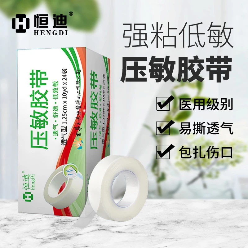 HENGDI/恒迪医用压敏胶带透气防水胶布医用手撕胶带压敏胶布