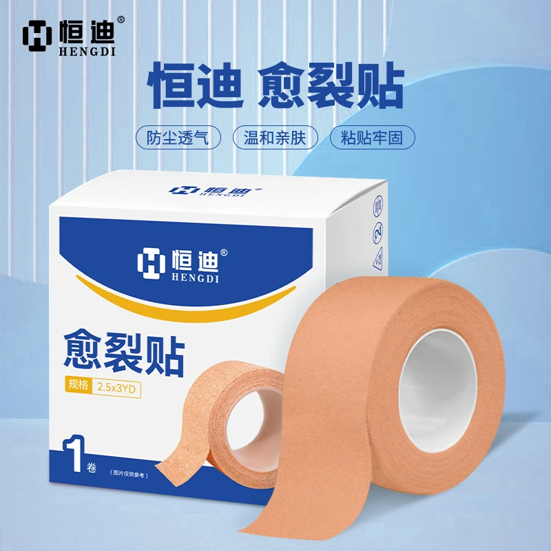 橡皮膏透气高粘防裂胶布胶布手指皲裂手脚后跟裂口愈裂胶带