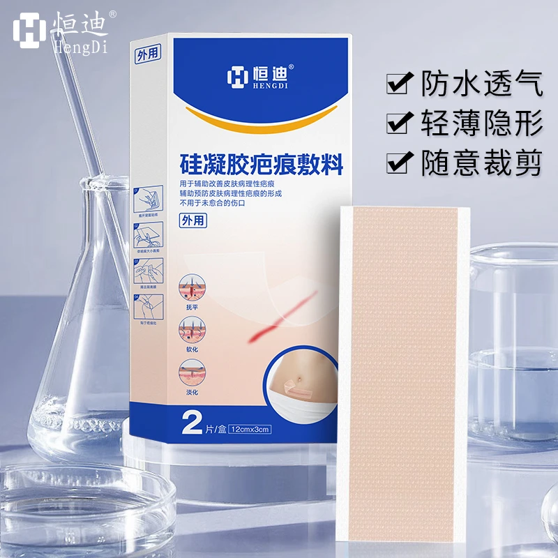 恒迪医用疤痕贴淡化修复疤痕痘印手术增生疤硅凝胶疤痕敷料祛疤痕