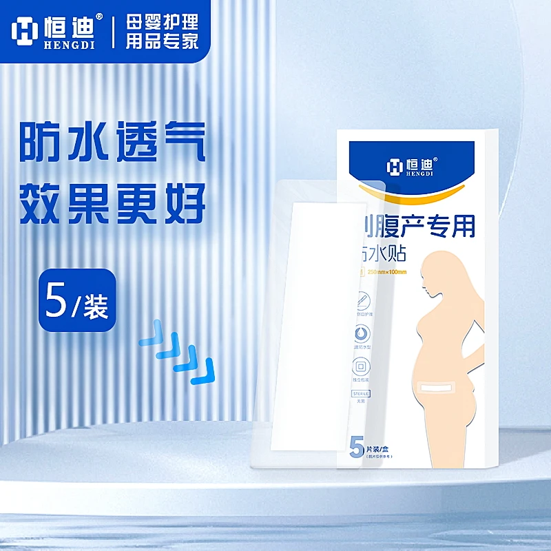 恒迪产后专用防水贴妈妈产后洗澡专用大号透明独立包装