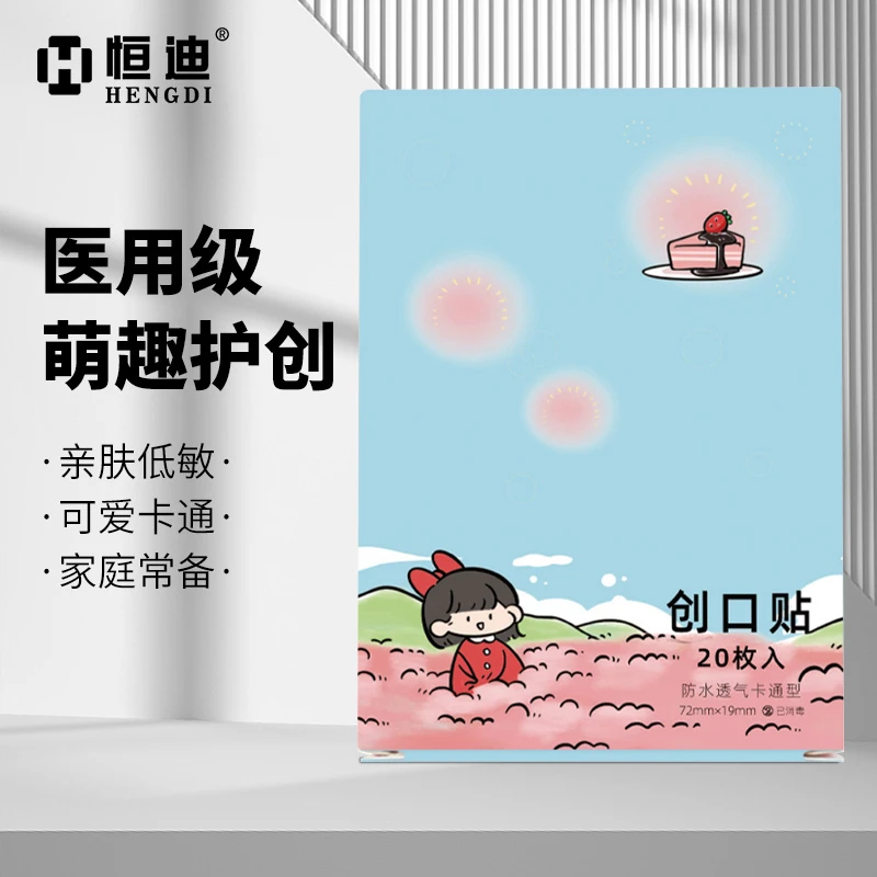 HENGDI/恒迪卡通创口贴可爱防水儿童抗菌止血透气防磨脚贴