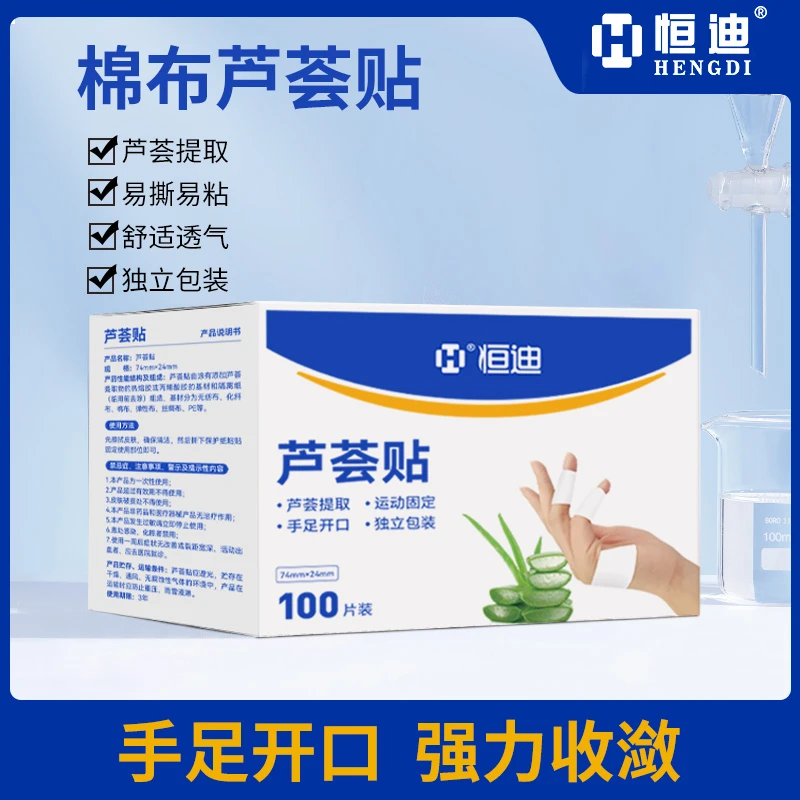 【芦荟干裂贴2.0升级款】恒迪手足芦荟干裂贴高粘性手裂足裂脚裂