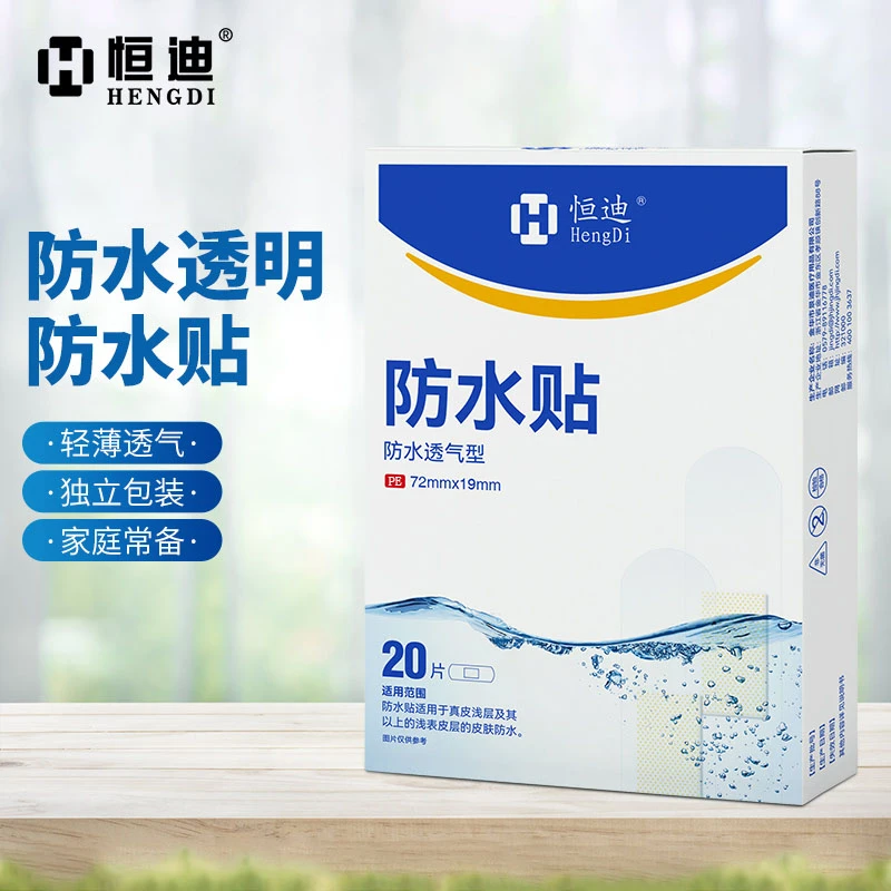 防水无忧贴 高粘性透明隐形便携透气防磨脚 婴童可用洗澡游泳贴