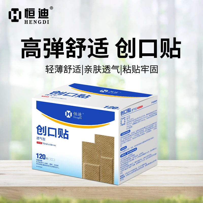 恒迪创口贴手部护理弹力轻薄透气型抗菌大号止血医用舒适绷带家用