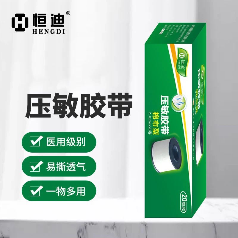 HENGDI/恒迪医用压敏胶带透气胶带防过敏棉布型医用胶布医用绷带