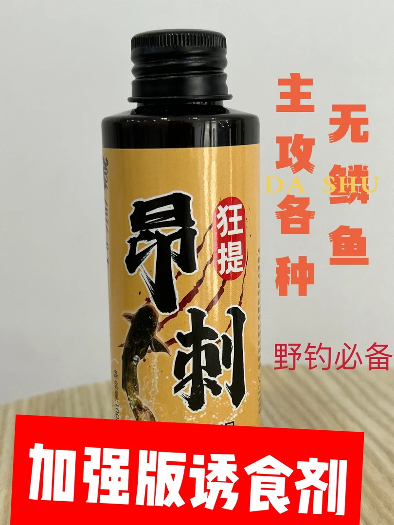 加强版诱食剂主攻黄辣丁鲶鱼黑鱼各种无鳞鱼