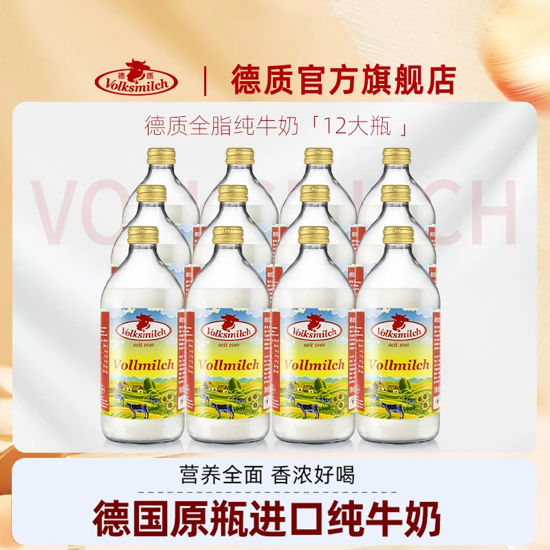 QL德国原瓶进口高钙纯牛奶490ml/瓶学生营养优质原装进口咖啡