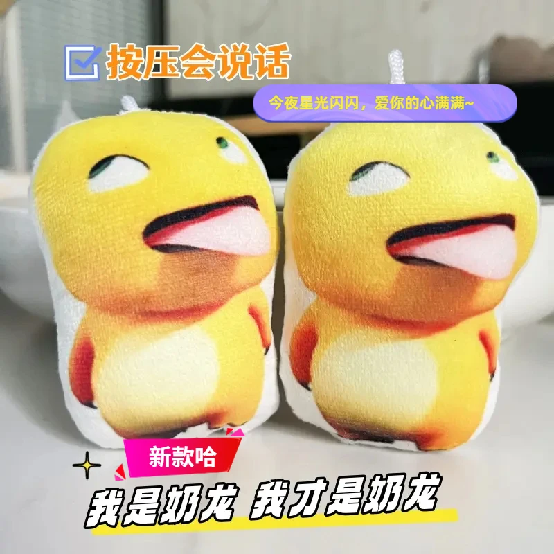 【当日发】新款奶龙发声挂件抽象语音钥匙扣我才是奶龙背包挂件搞笑