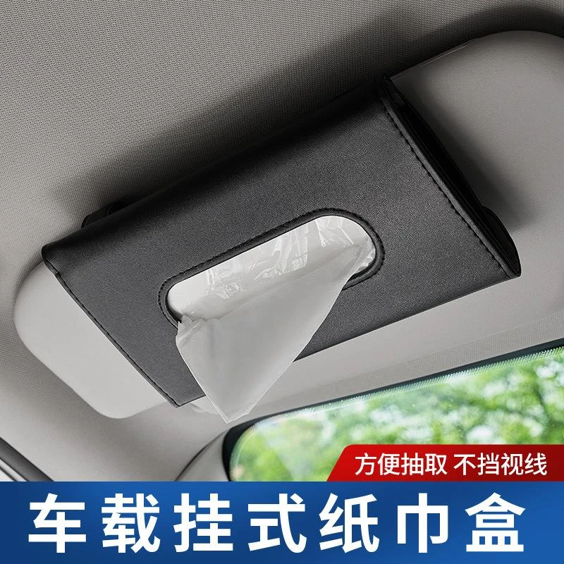 汽车纸巾盒车用遮阳板纸巾盒套挂式汽车纸巾盒车内可爱抽纸盒创意