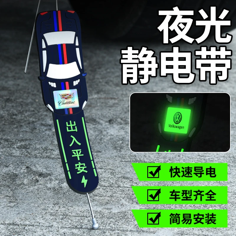 夜光汽车静电带车用防静电拖地带排气管接地条释放器加粗耐磨钢丝