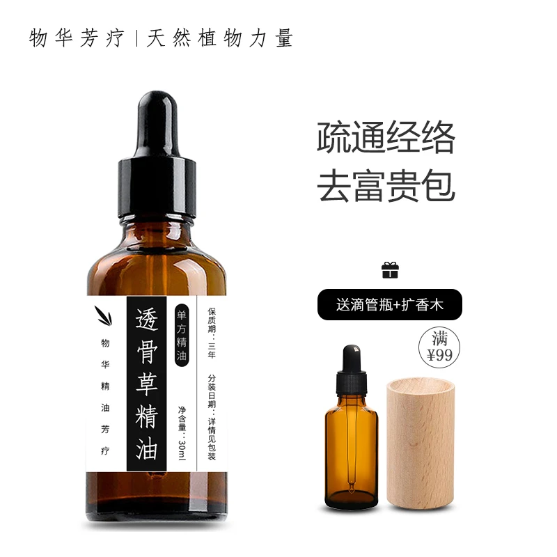 透骨草颈椎疏通精油全身按摩肩颈刮痧开背散结油结节油通经络排淤