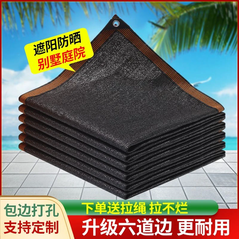 遮阳网加厚加密黑网防晒网遮太阳隔热遮阴加厚户外庭院家用遮光网