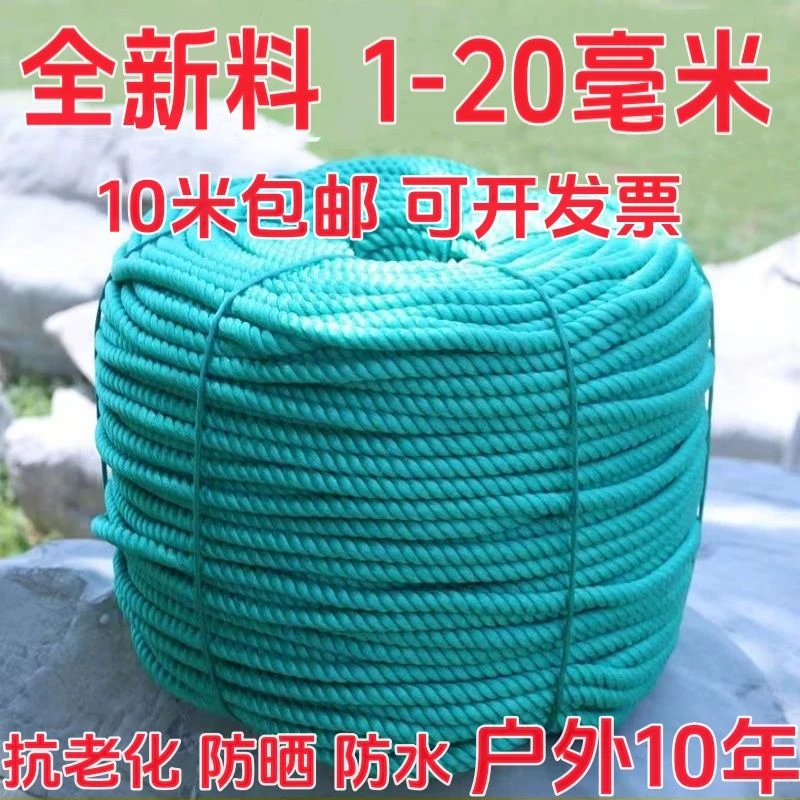 绳子批发聚乙烯绳子农用塑料绳胶丝绳多股全新料捆绑绳水产养殖绳