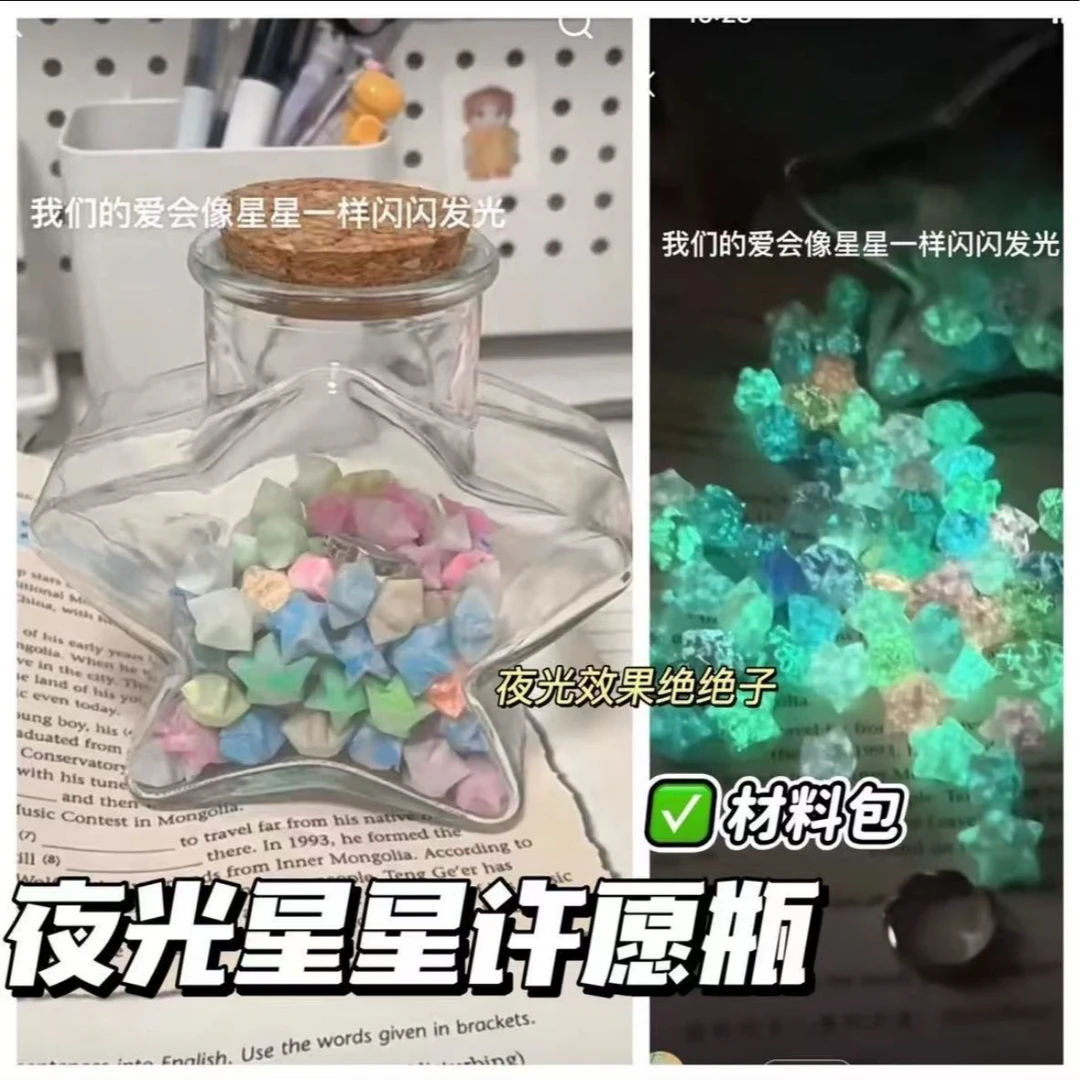 【皮卡】幸运星手工荧光夜光星星折纸小星星许愿瓶七夕礼物个人用品