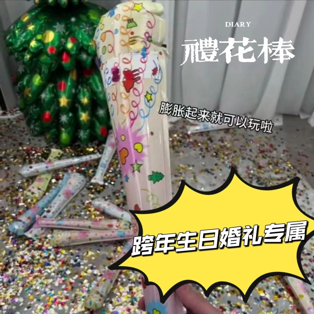 【皮卡】新款手持充气礼花棒跨年新年大号礼花枪生日毕业季礼花