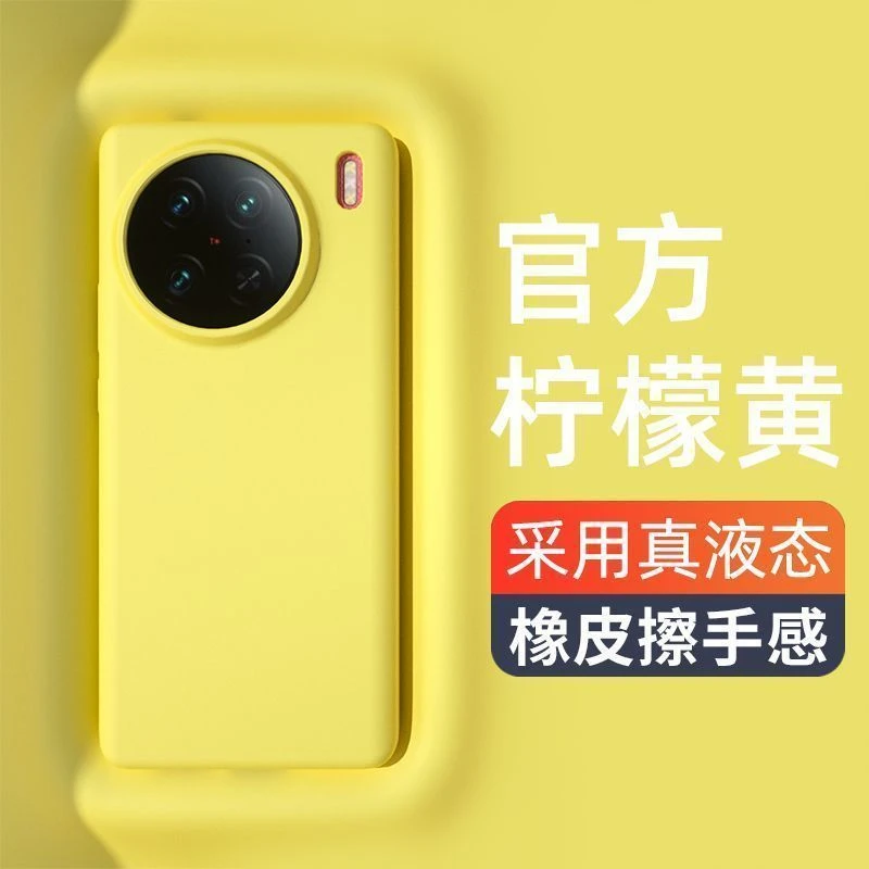 vivox90手机壳液态硅胶x90pro纯色全包款X80手机壳S17新款X90PRO+