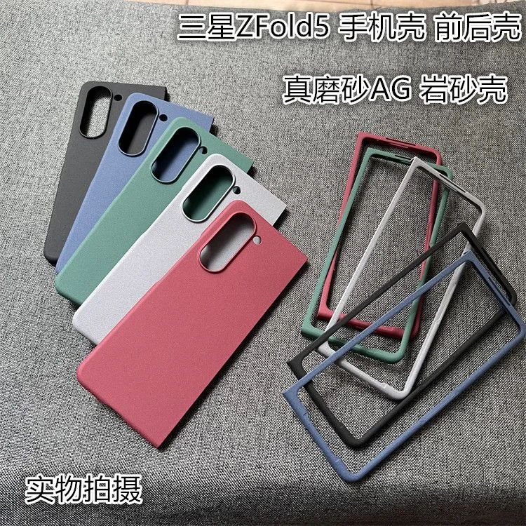 三星ZFold5手机壳折叠前后磨砂硬壳超薄小众ZFold4/3/2岩砂壳新款