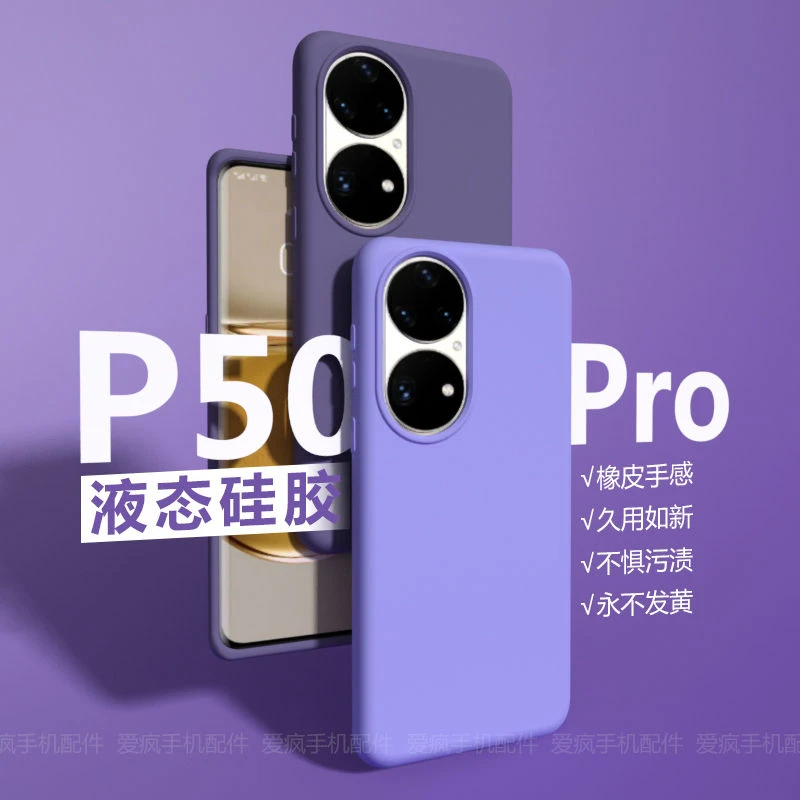 华为p50pro手机壳新款液态硅胶P50e保护壳p50全包防摔外壳限量软
